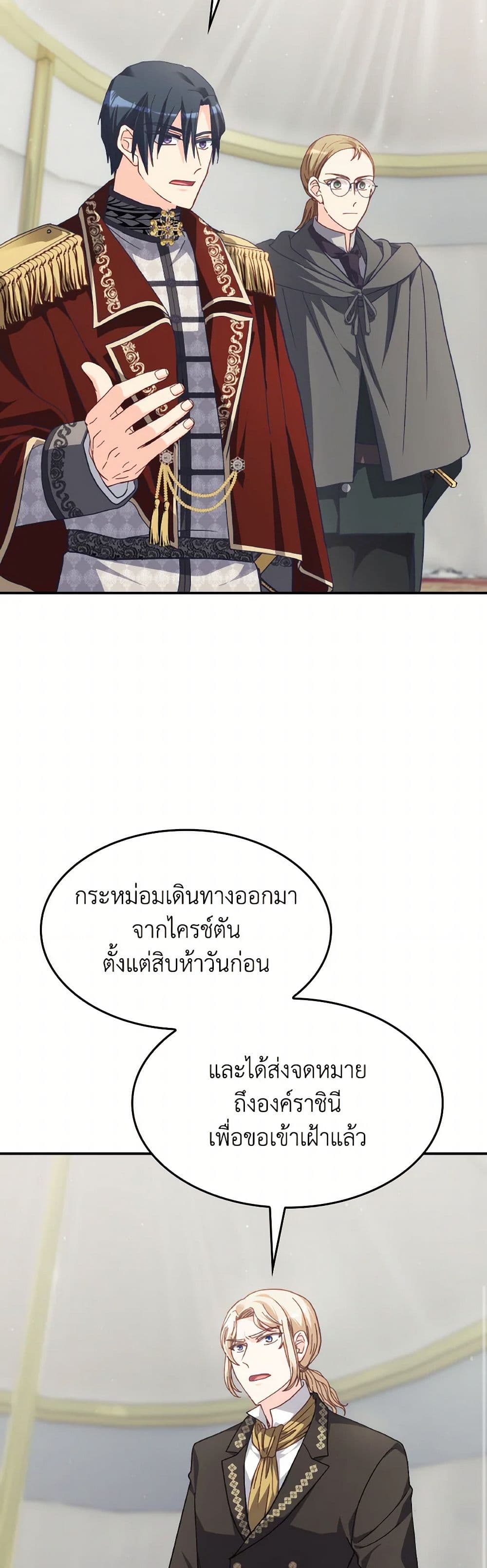 I Don't Want to Be Loved page 35