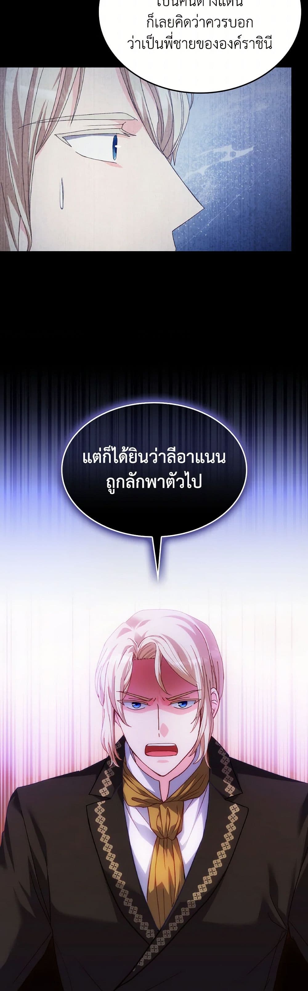 I Don't Want to Be Loved page 38