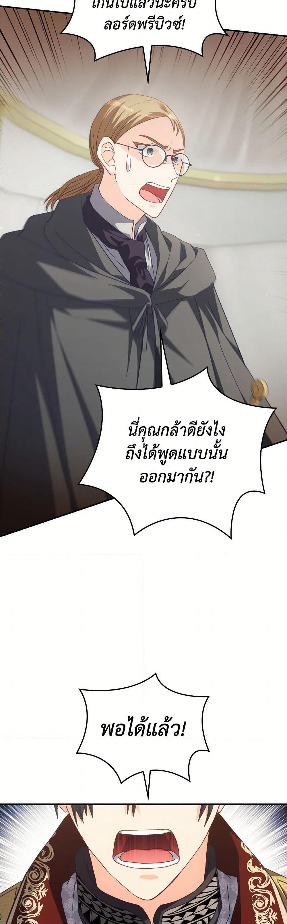 I Don't Want to Be Loved page 40