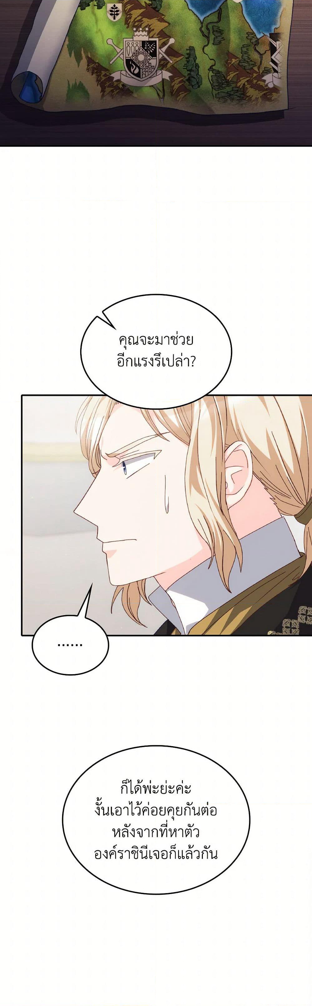 I Don't Want to Be Loved page 42