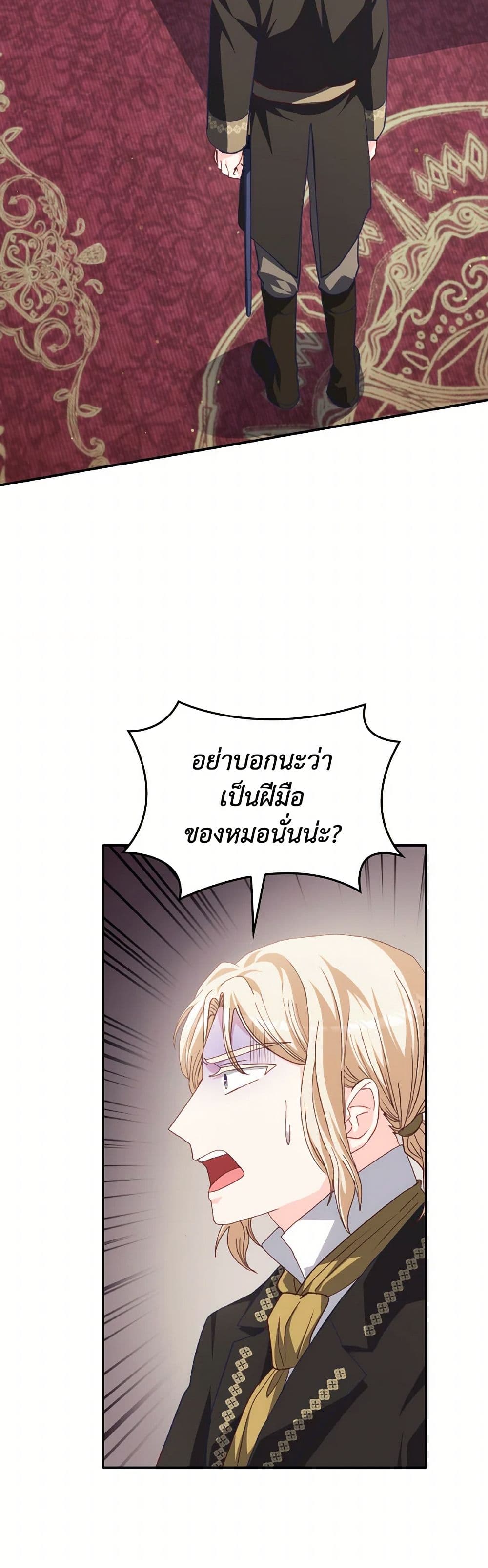 I Don't Want to Be Loved page 44