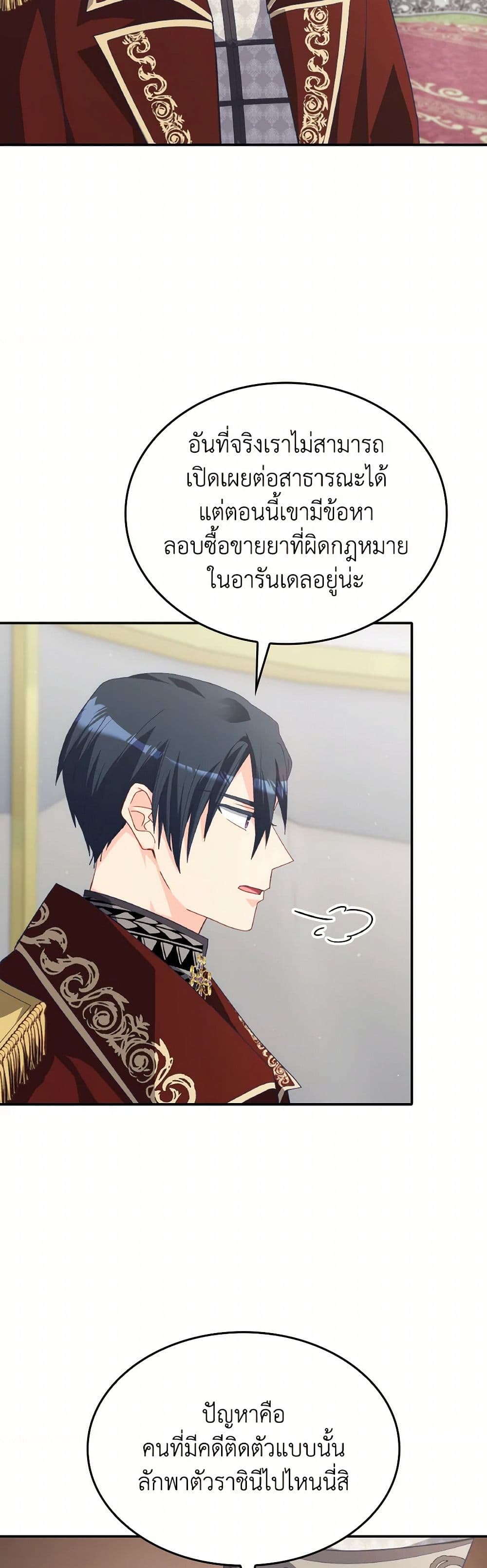 I Don't Want to Be Loved page 47