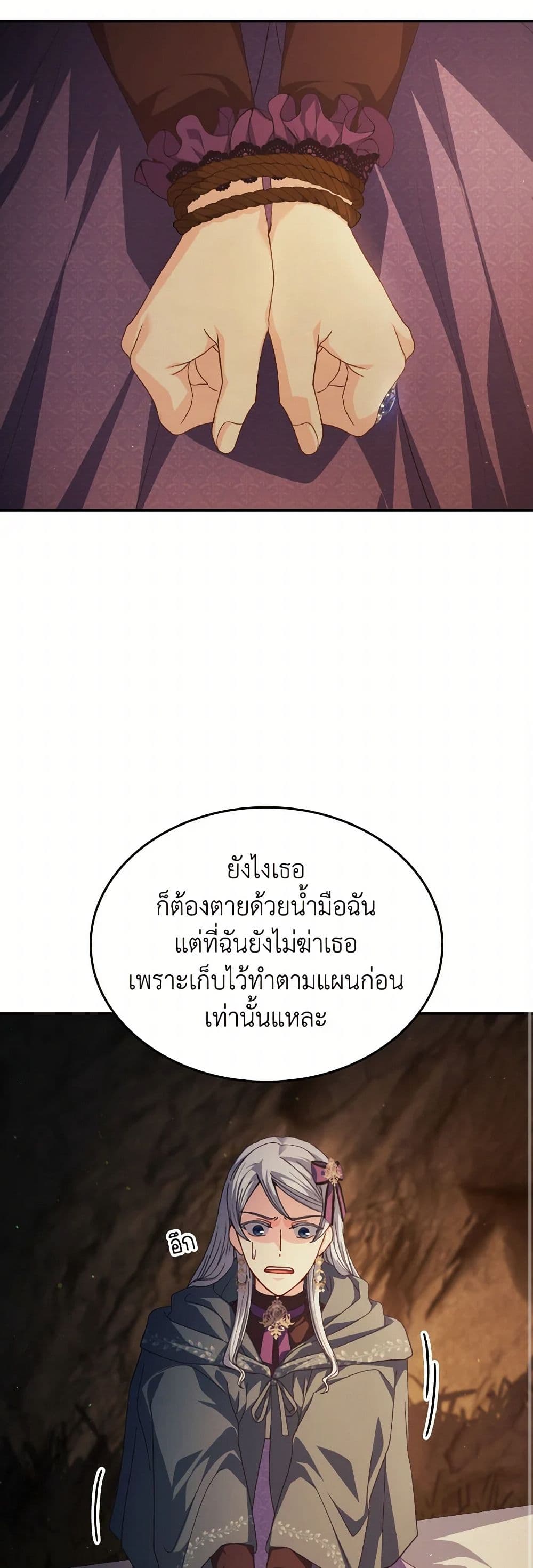 I Don't Want to Be Loved page 24