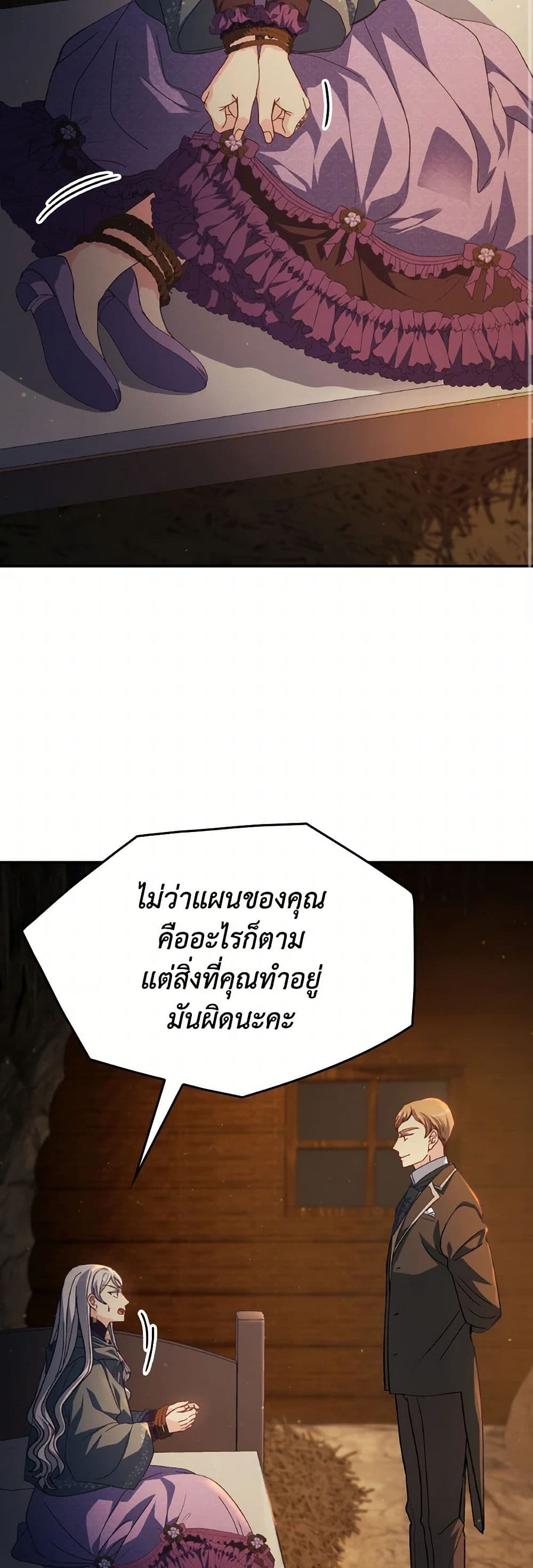 I Don't Want to Be Loved page 25