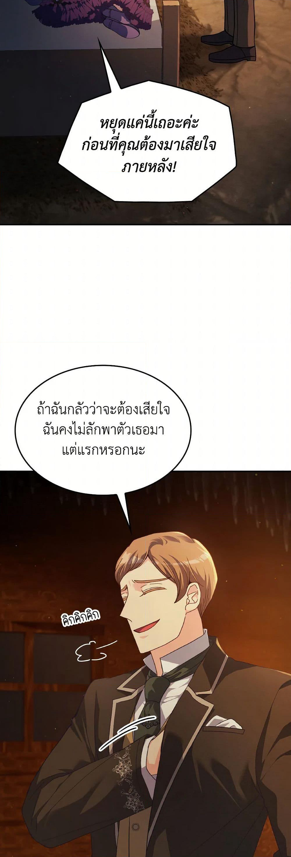 I Don't Want to Be Loved page 26