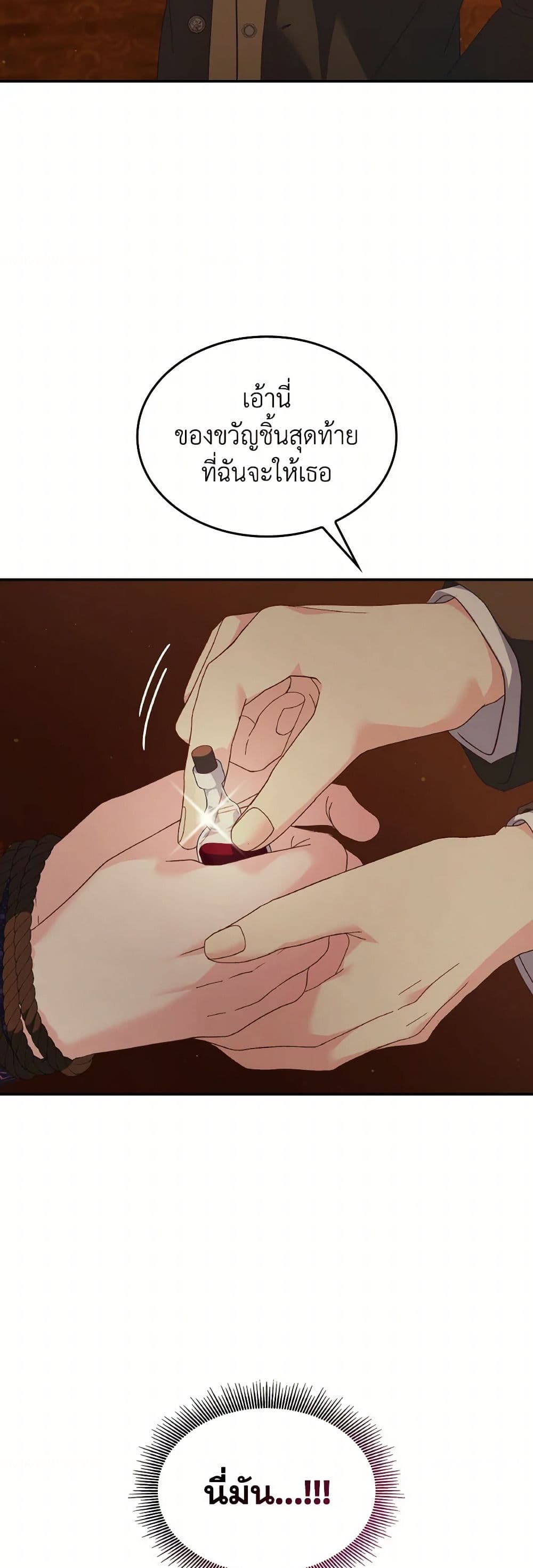 I Don't Want to Be Loved page 27