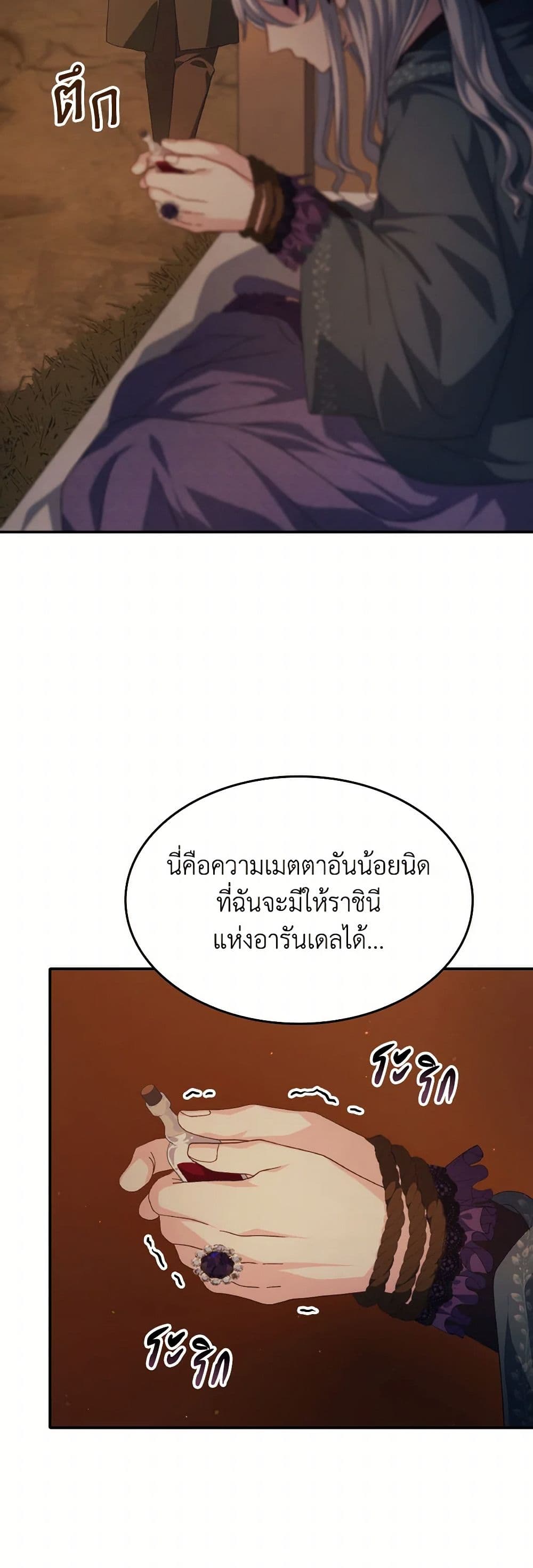 I Don't Want to Be Loved page 29