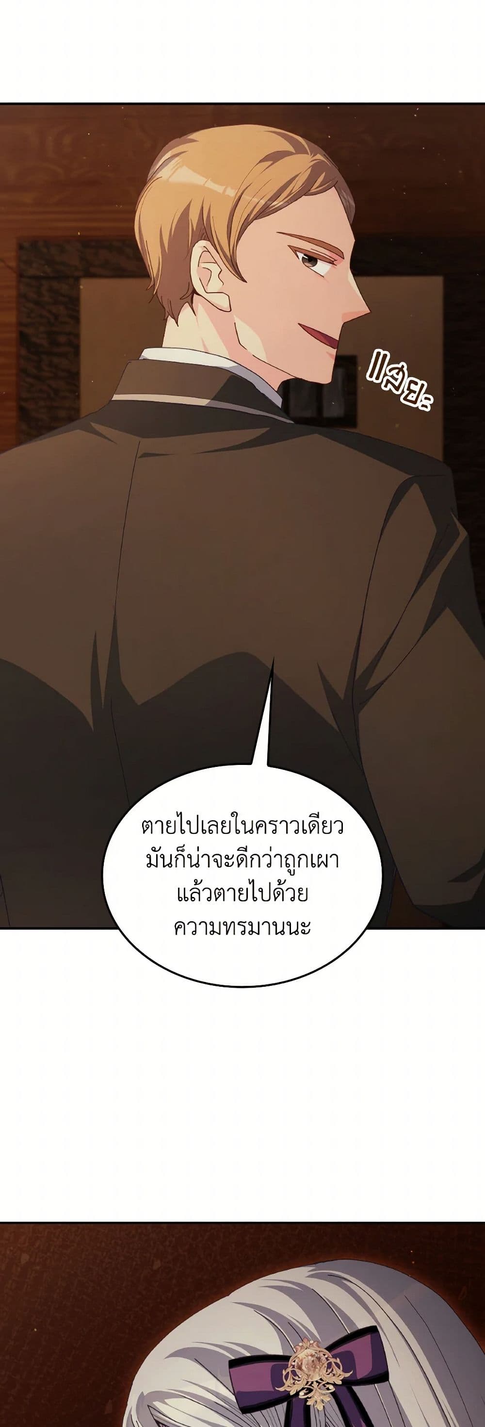 I Don't Want to Be Loved page 30