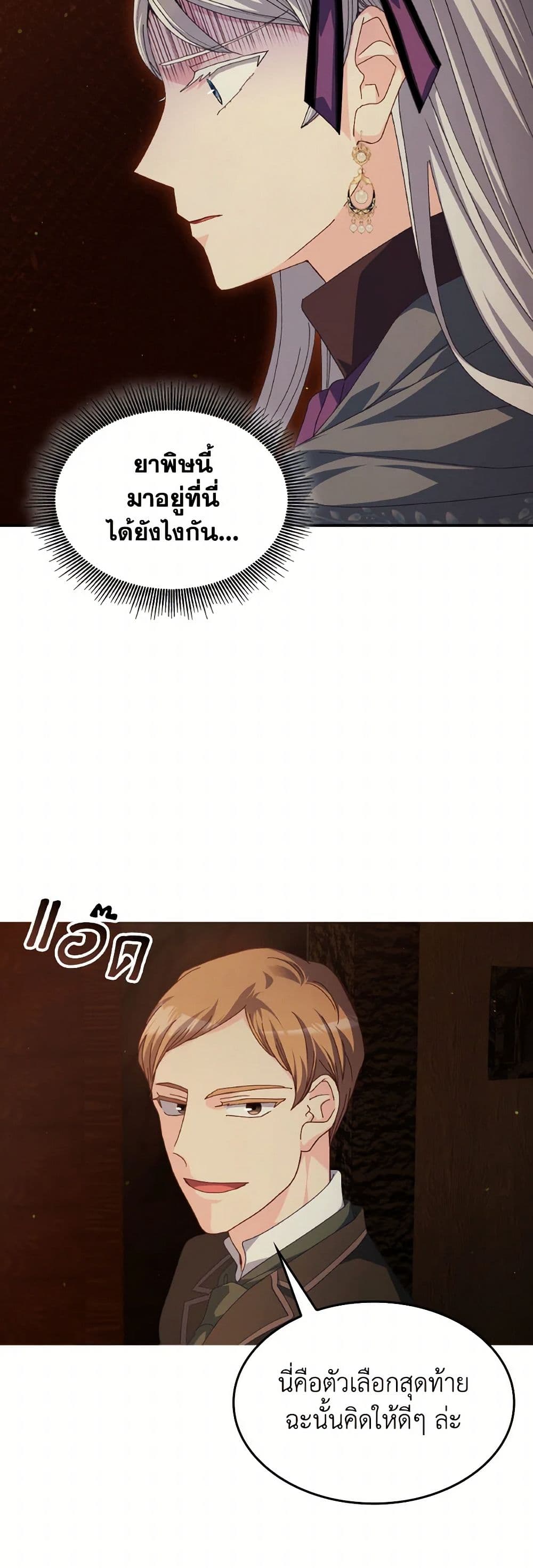 I Don't Want to Be Loved page 31