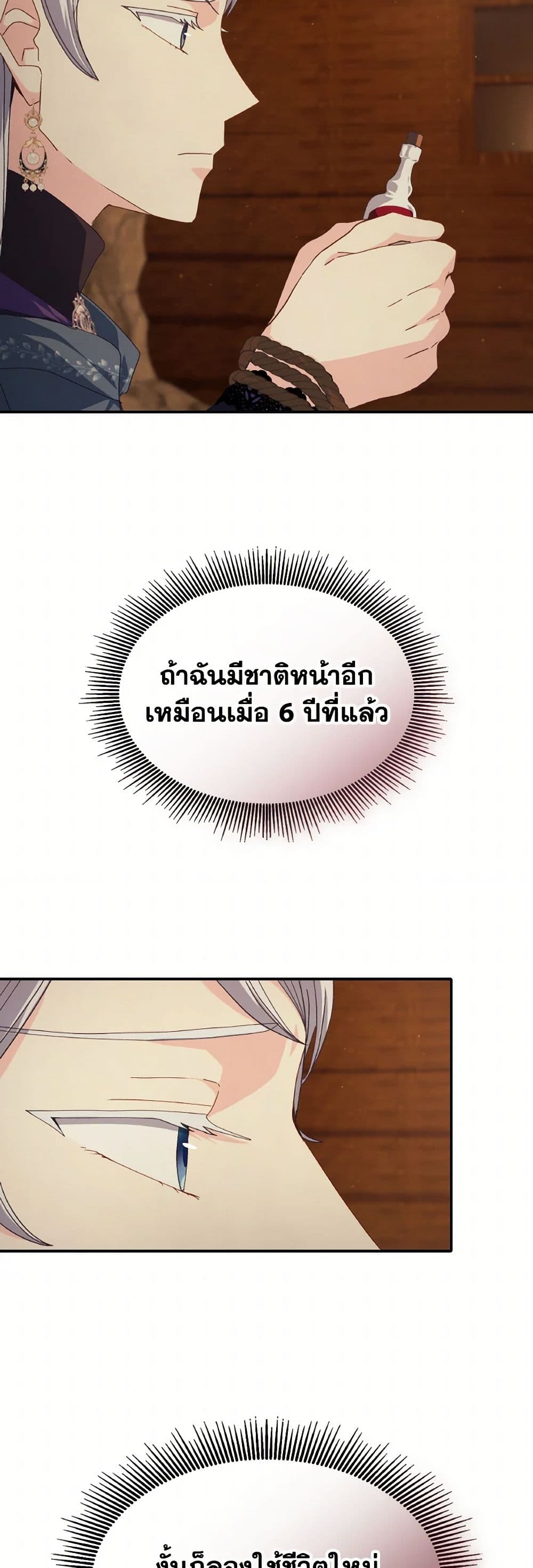 I Don't Want to Be Loved page 36