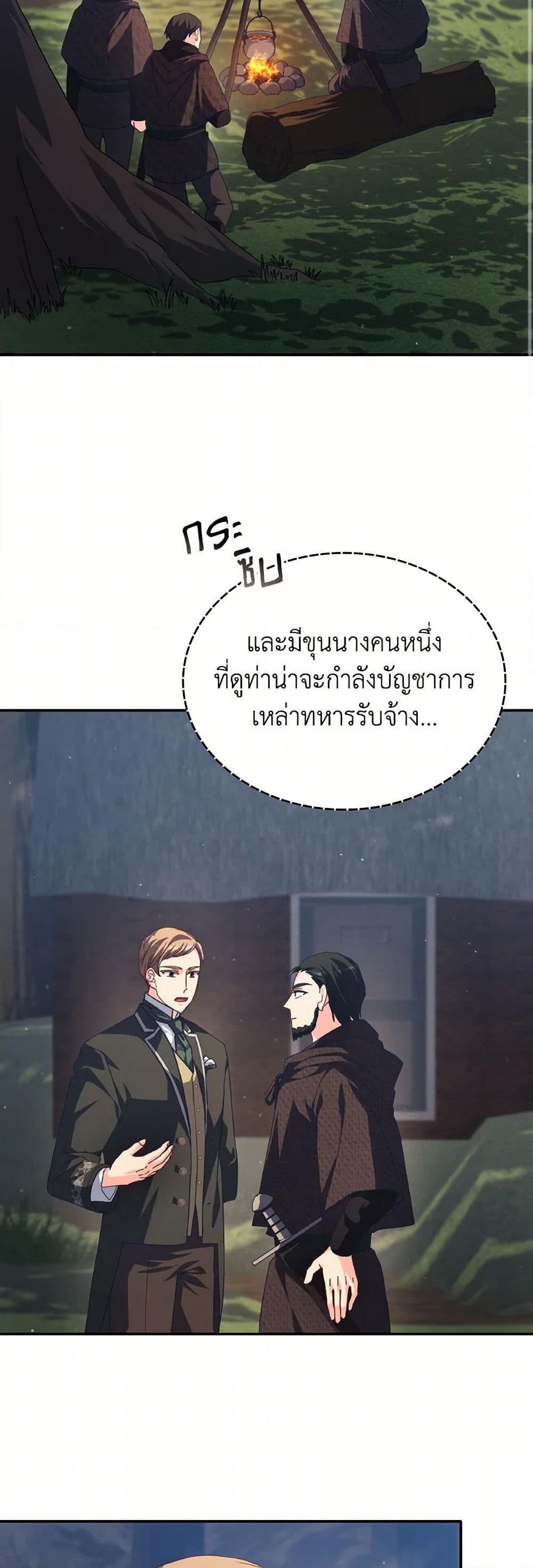 I Don't Want to Be Loved page 40