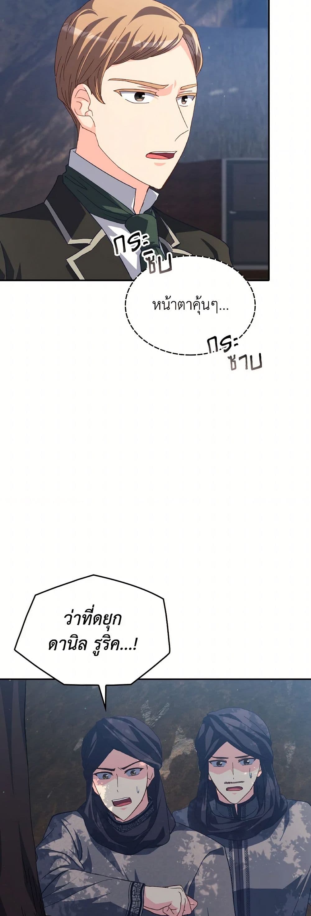 I Don't Want to Be Loved page 41