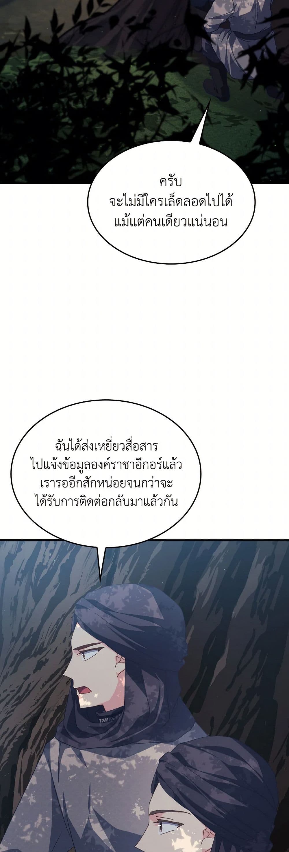 I Don't Want to Be Loved page 43
