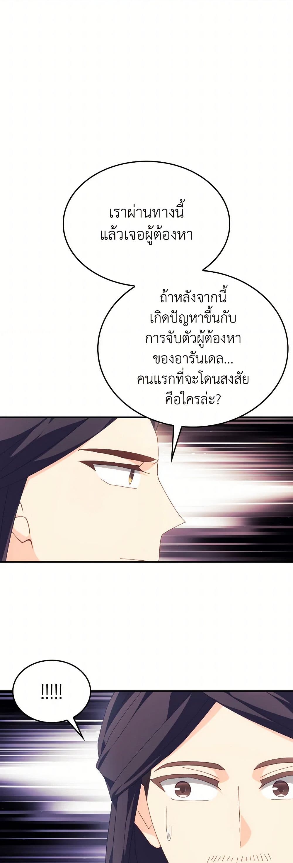 I Don't Want to Be Loved page 45