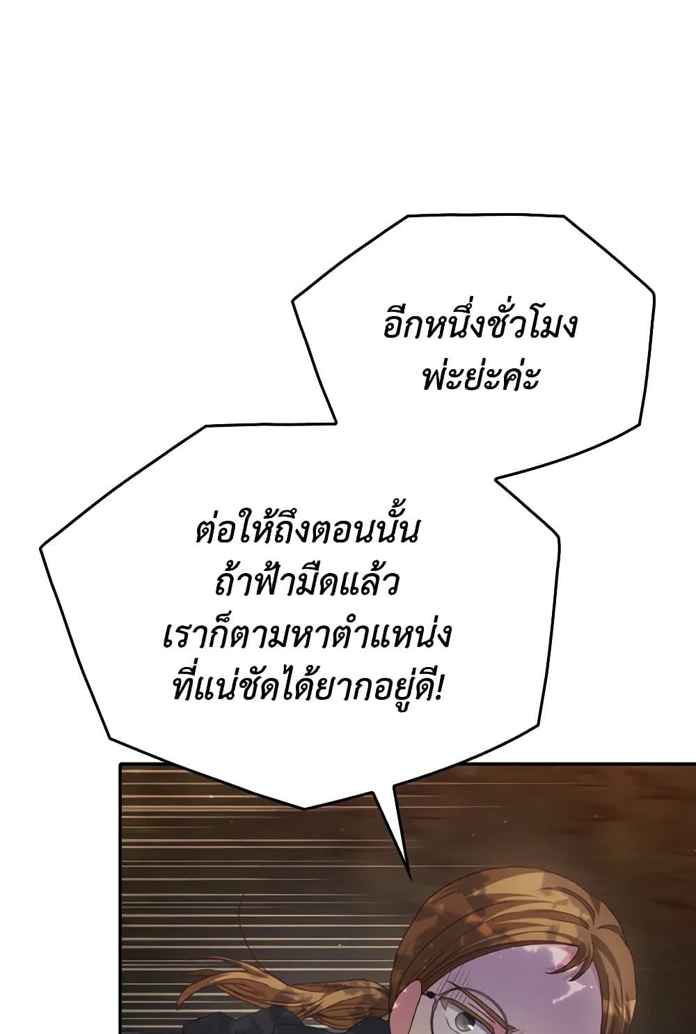 I Don't Want to Be Loved page 6