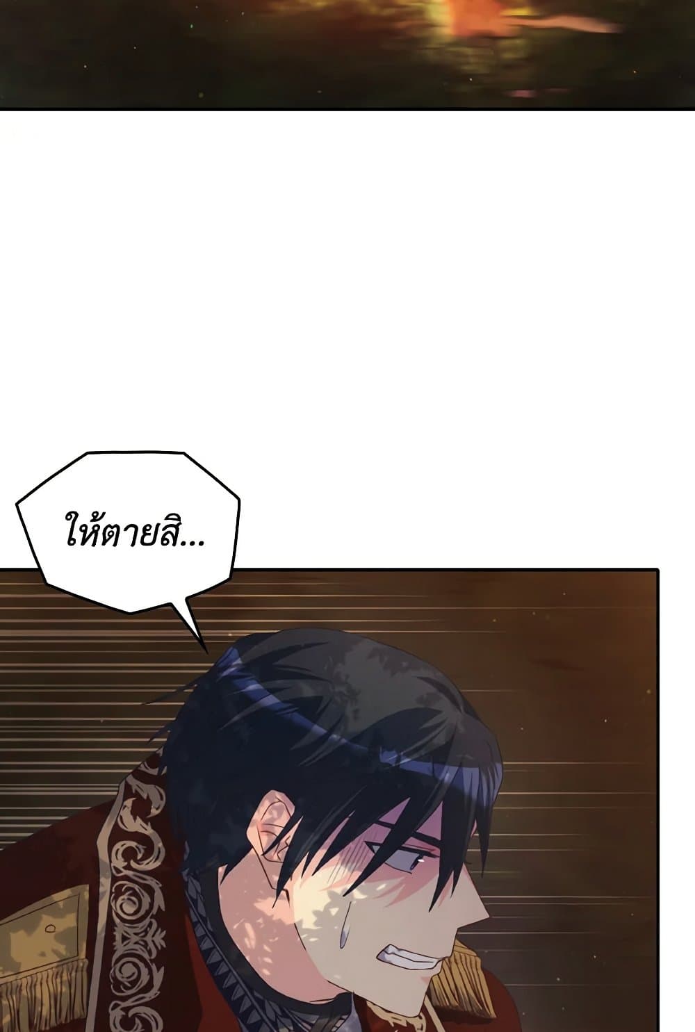 I Don't Want to Be Loved page 8