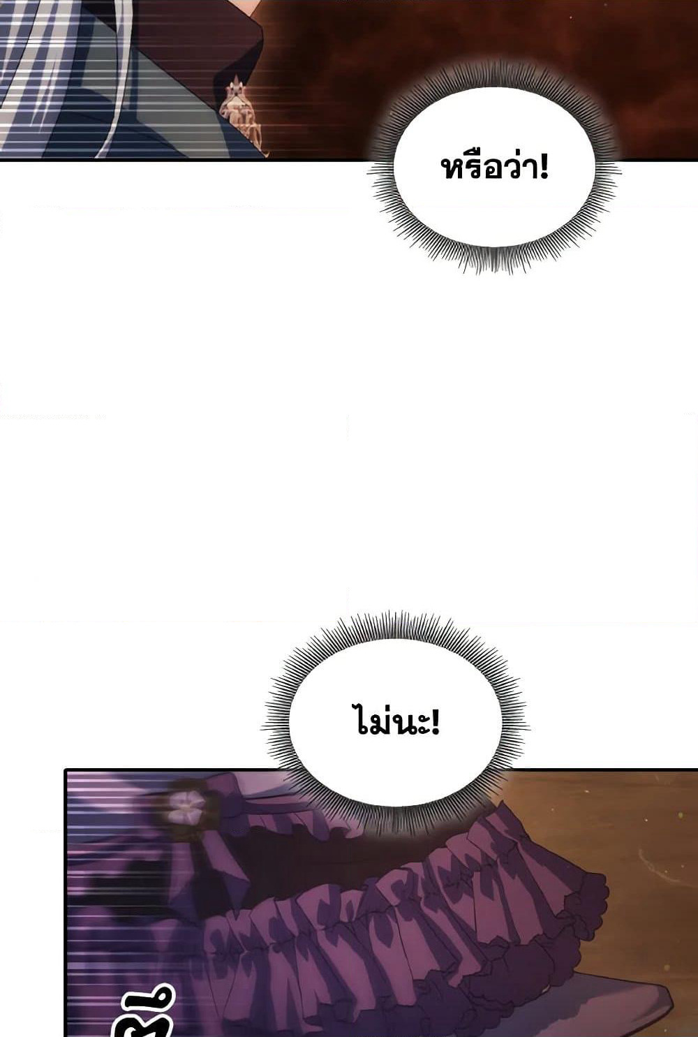I Don't Want to Be Loved page 73