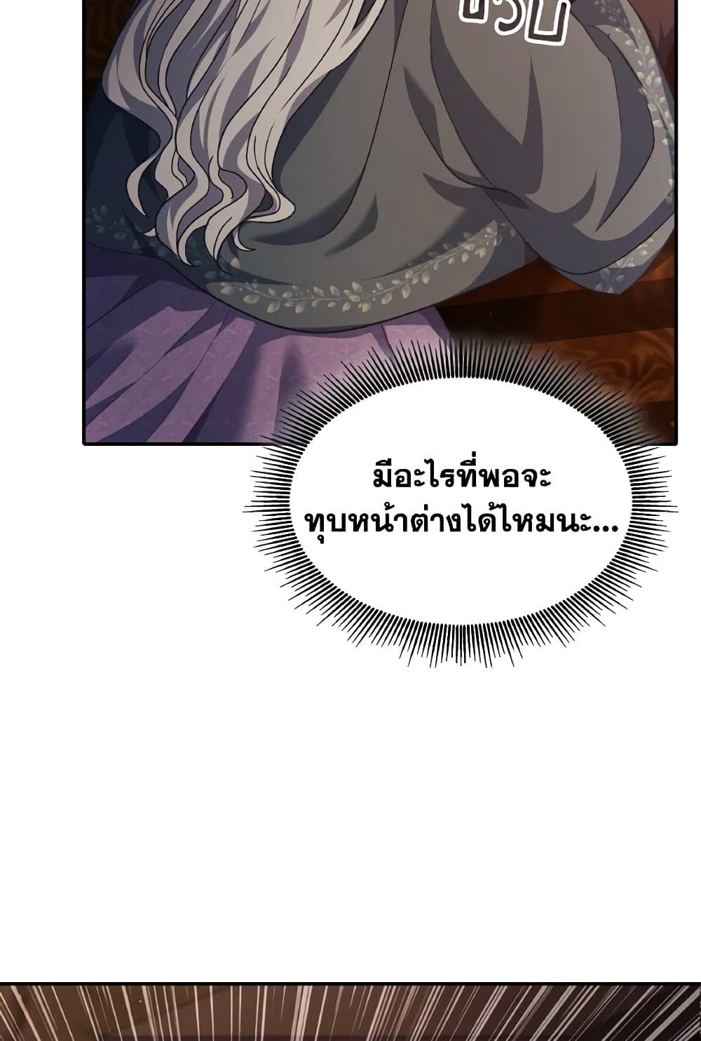 I Don't Want to Be Loved page 80