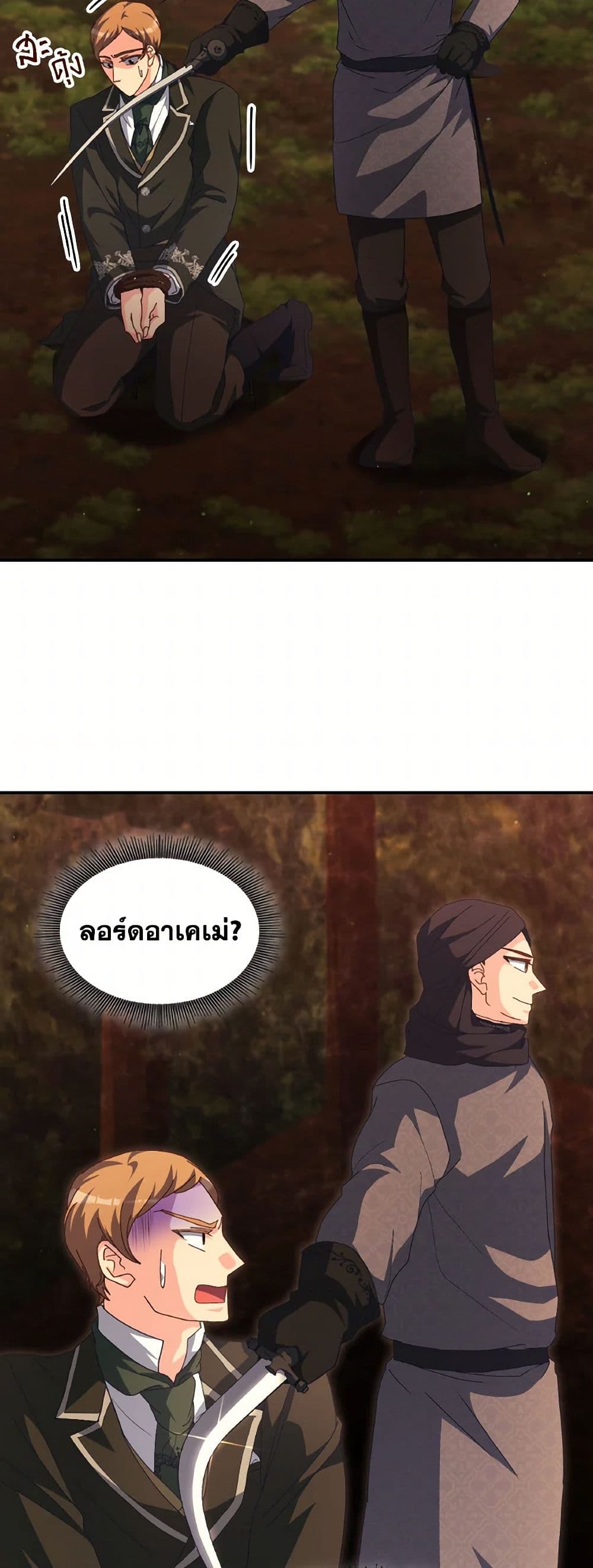I Don't Want to Be Loved page 9