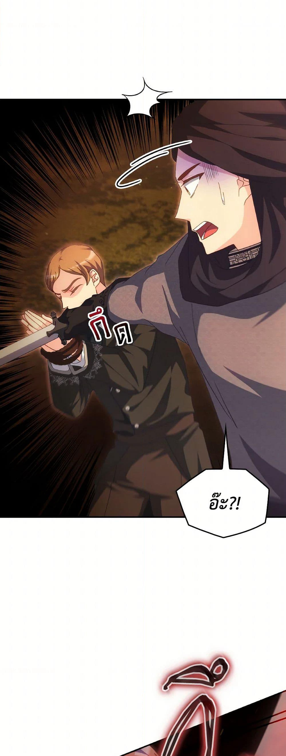 I Don't Want to Be Loved page 12