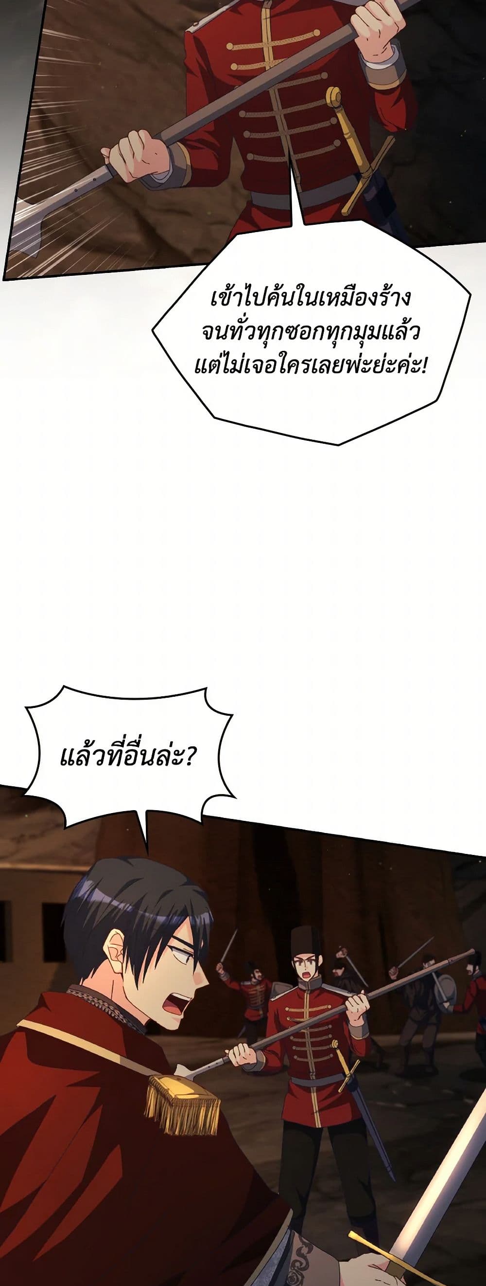 I Don't Want to Be Loved page 21