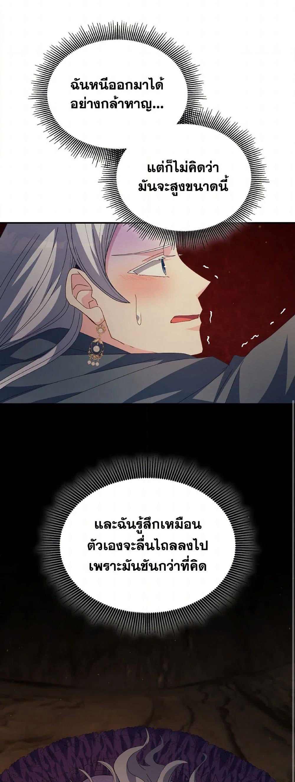 I Don't Want to Be Loved page 44
