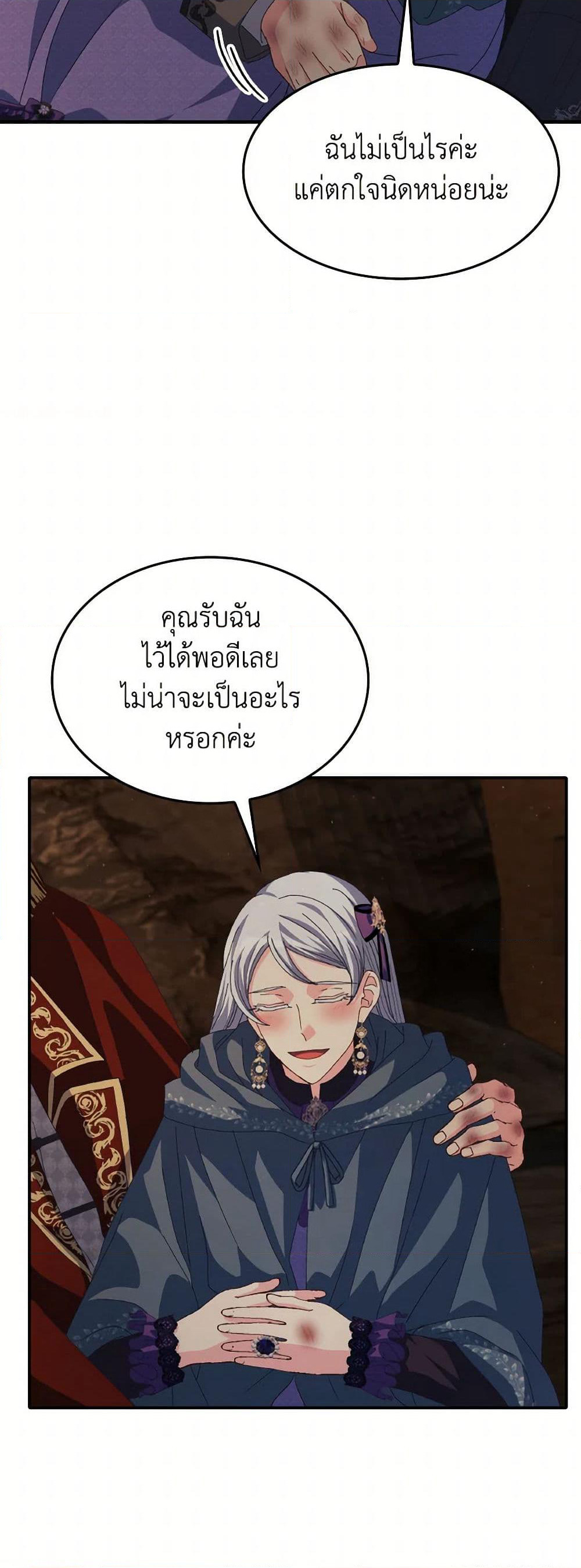 I Don't Want to Be Loved page 16