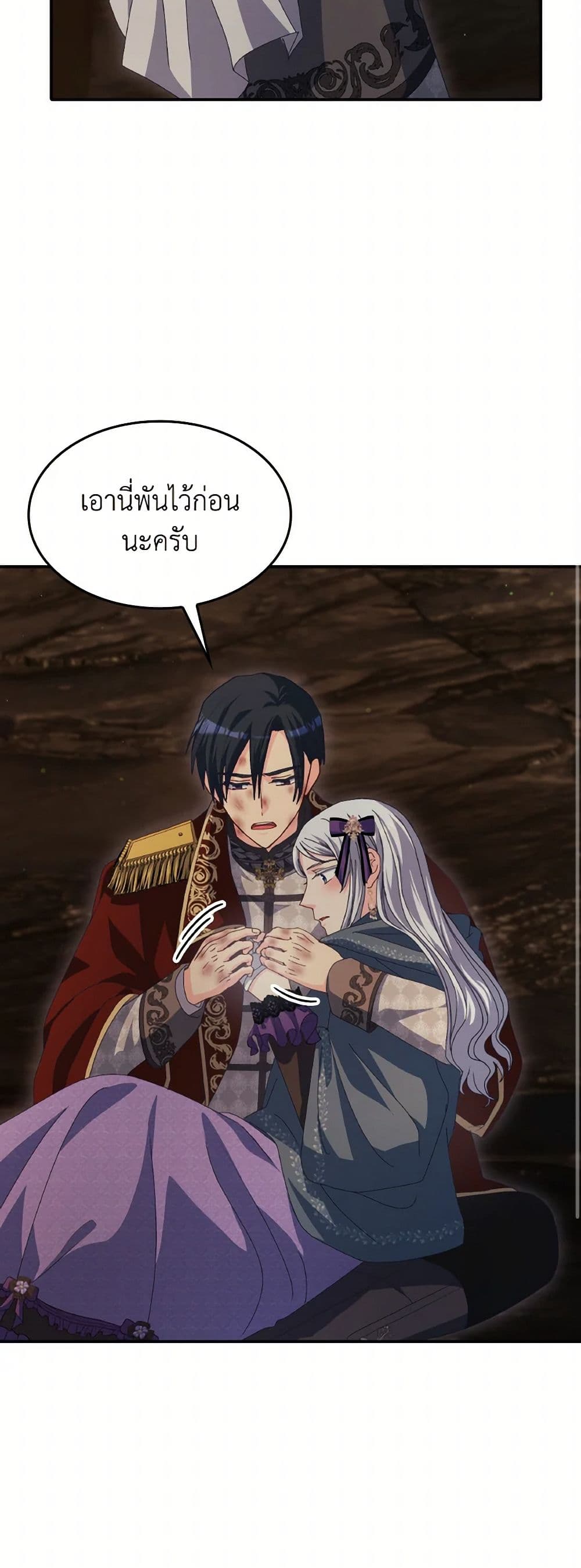 I Don't Want to Be Loved page 19