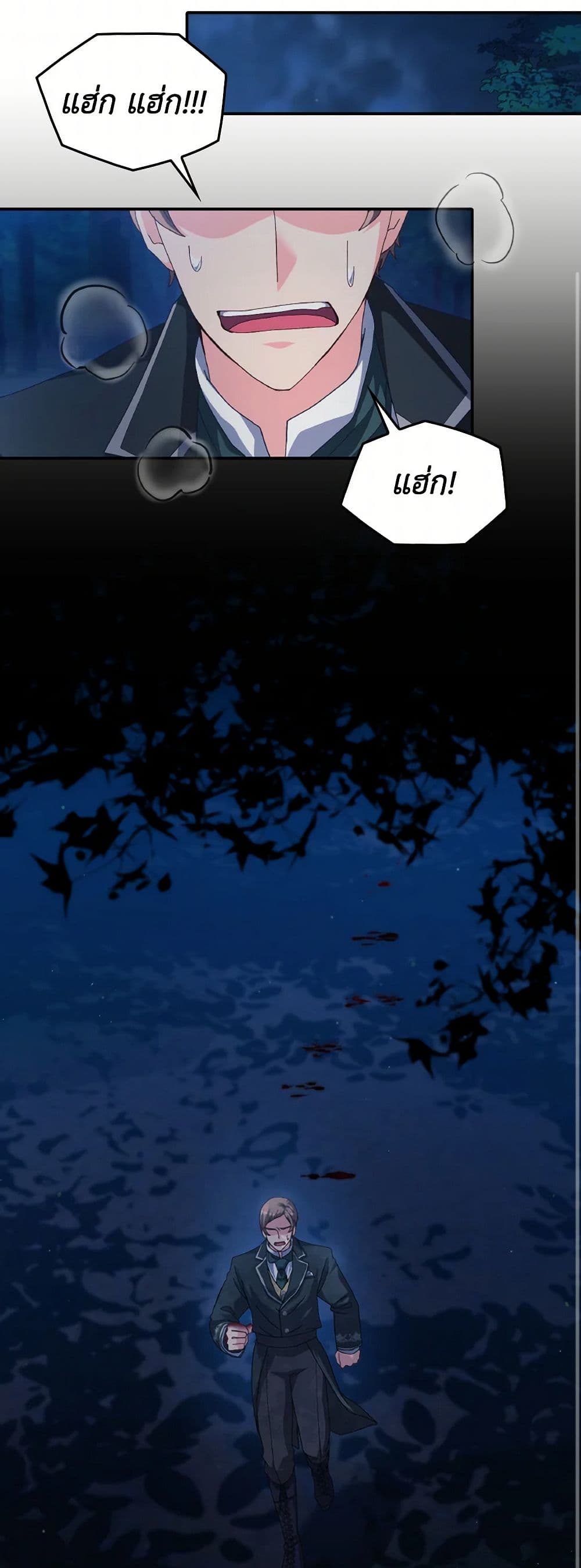 I Don't Want to Be Loved page 26