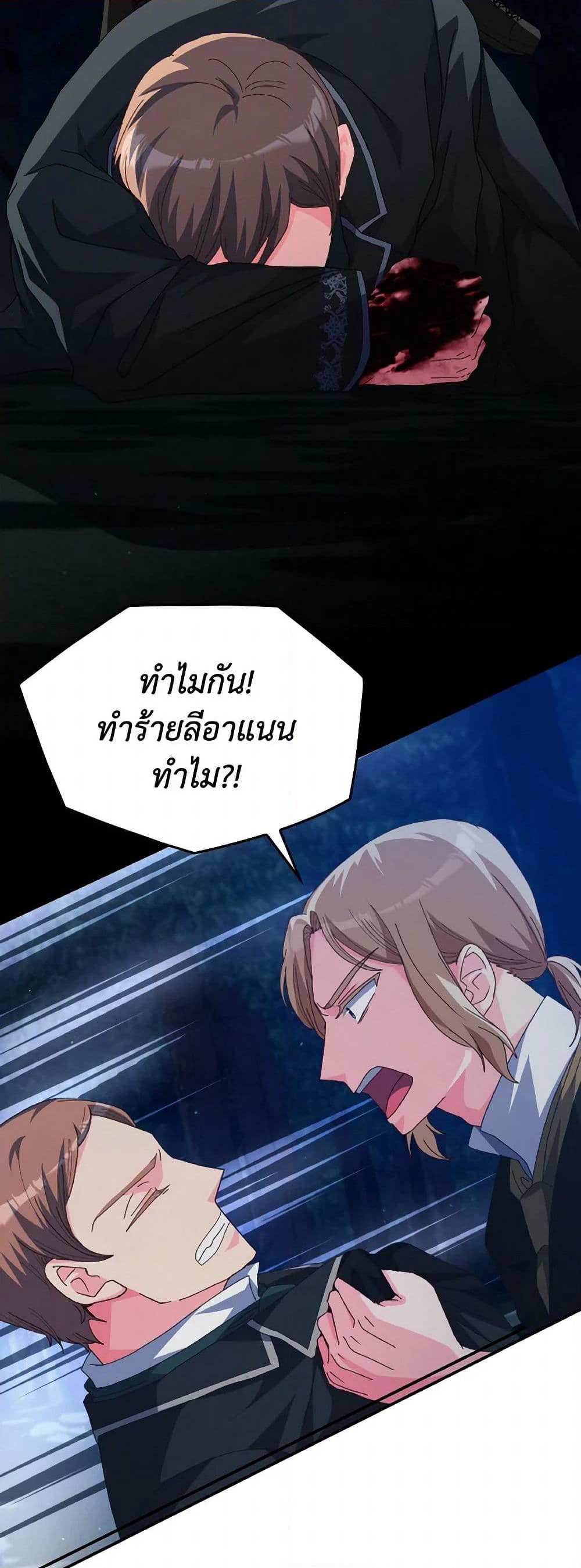 I Don't Want to Be Loved page 38