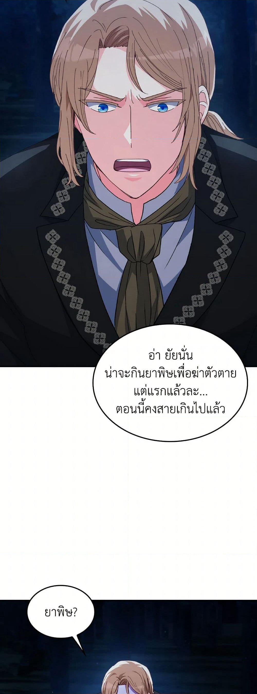 I Don't Want to Be Loved page 40