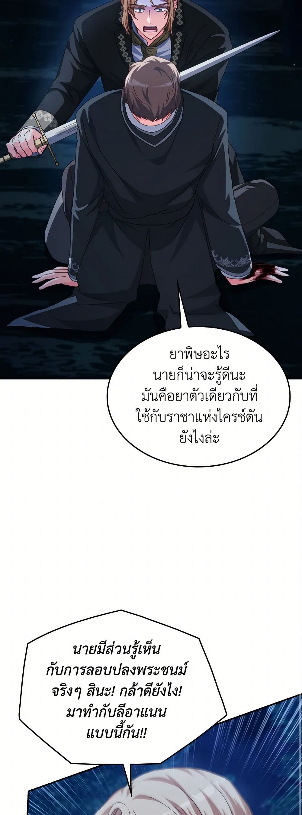 I Don't Want to Be Loved page 41