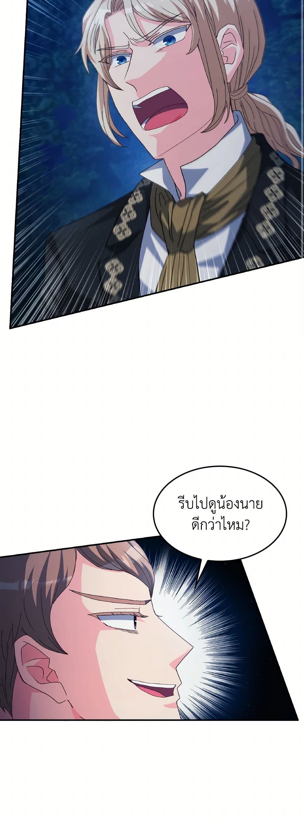 I Don't Want to Be Loved page 42