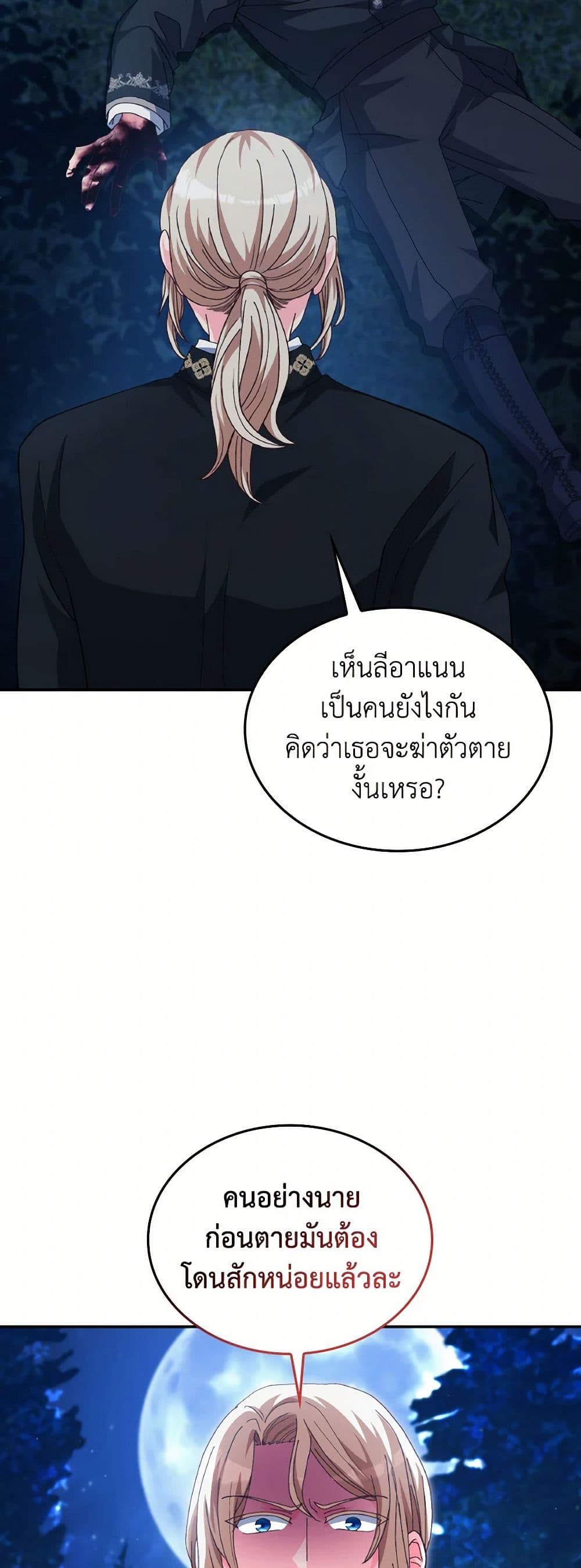 I Don't Want to Be Loved page 47