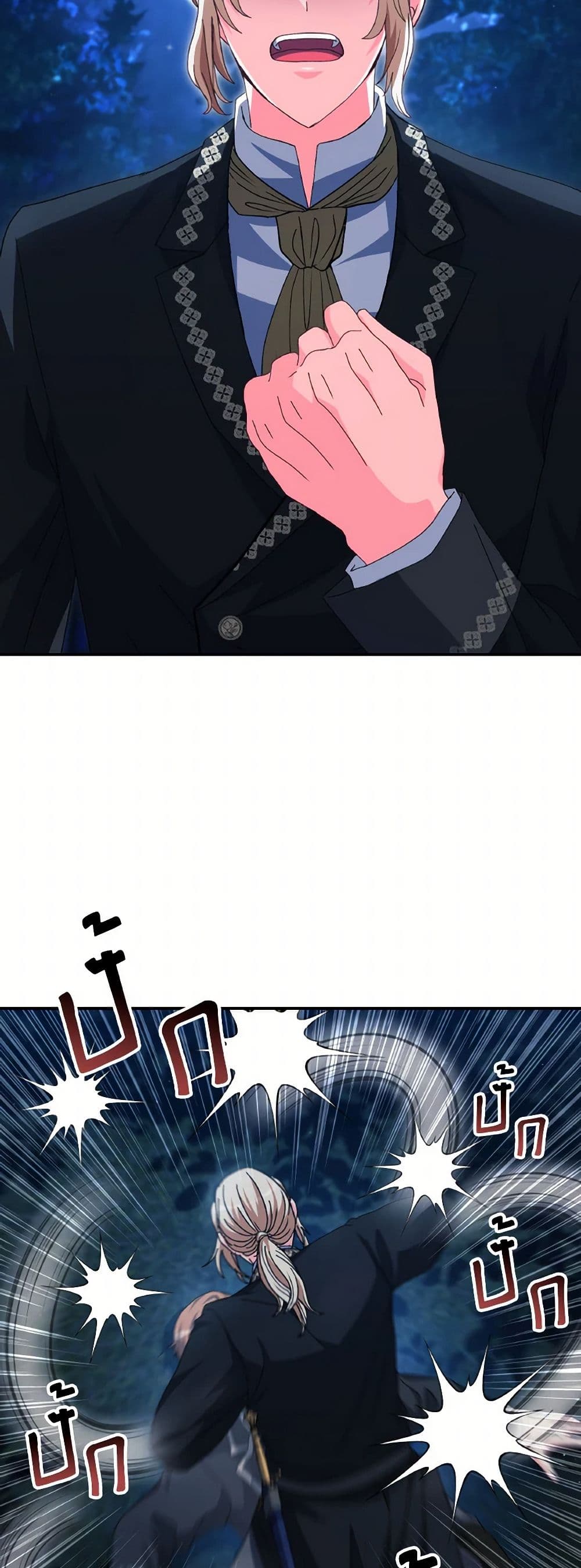 I Don't Want to Be Loved page 48