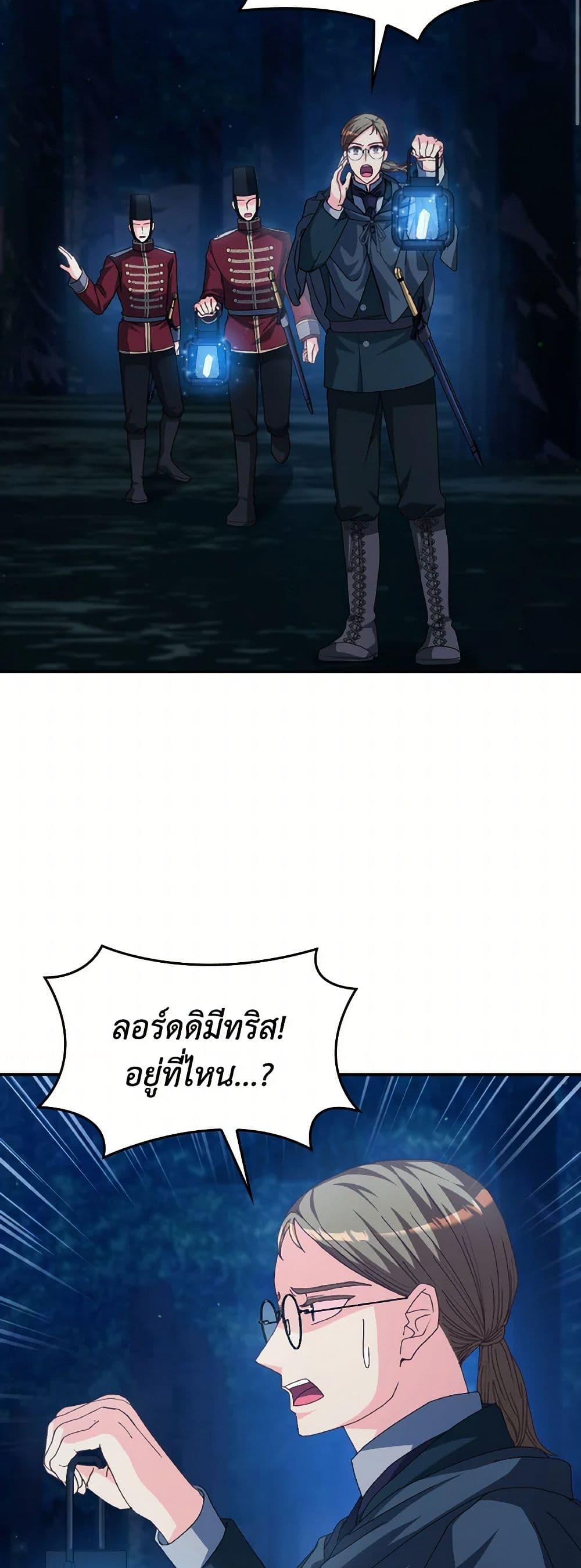 I Don't Want to Be Loved page 50