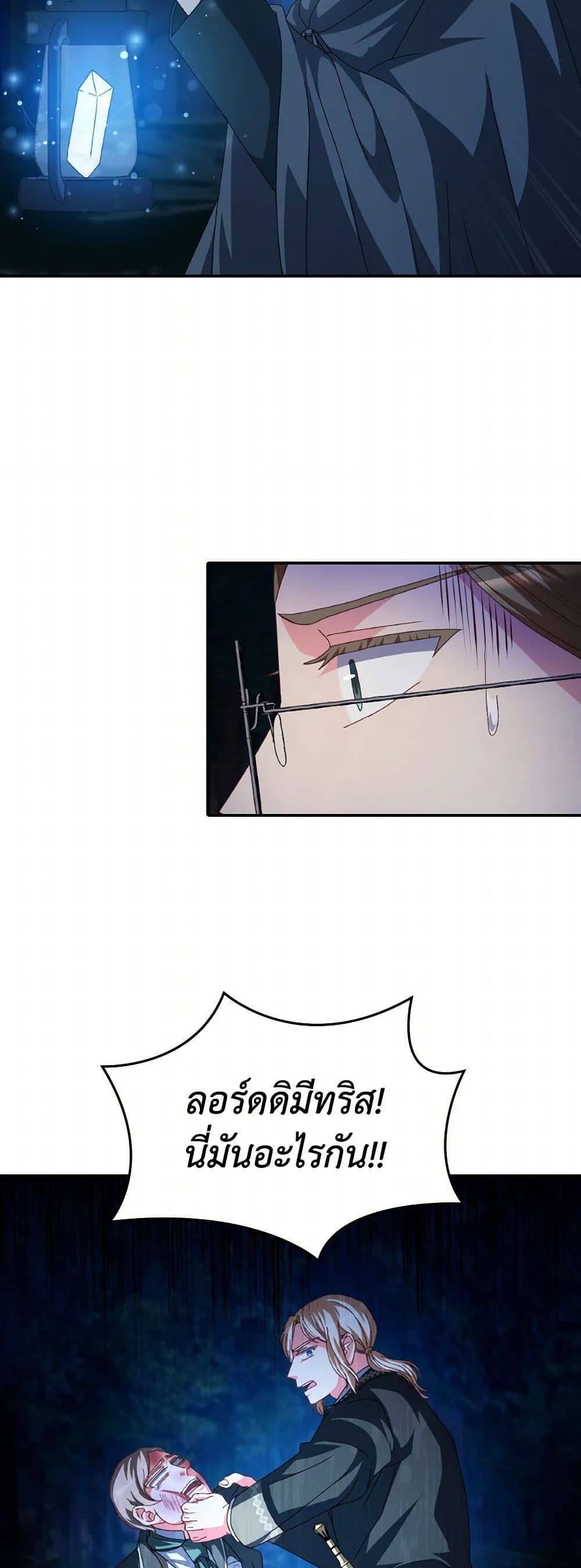 I Don't Want to Be Loved page 51