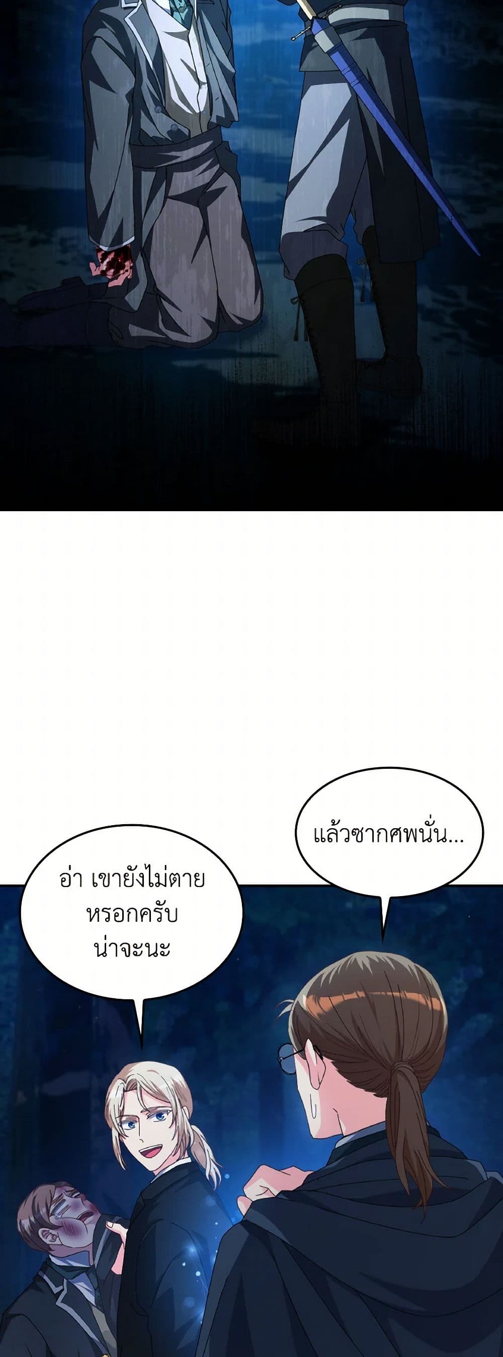 I Don't Want to Be Loved page 52
