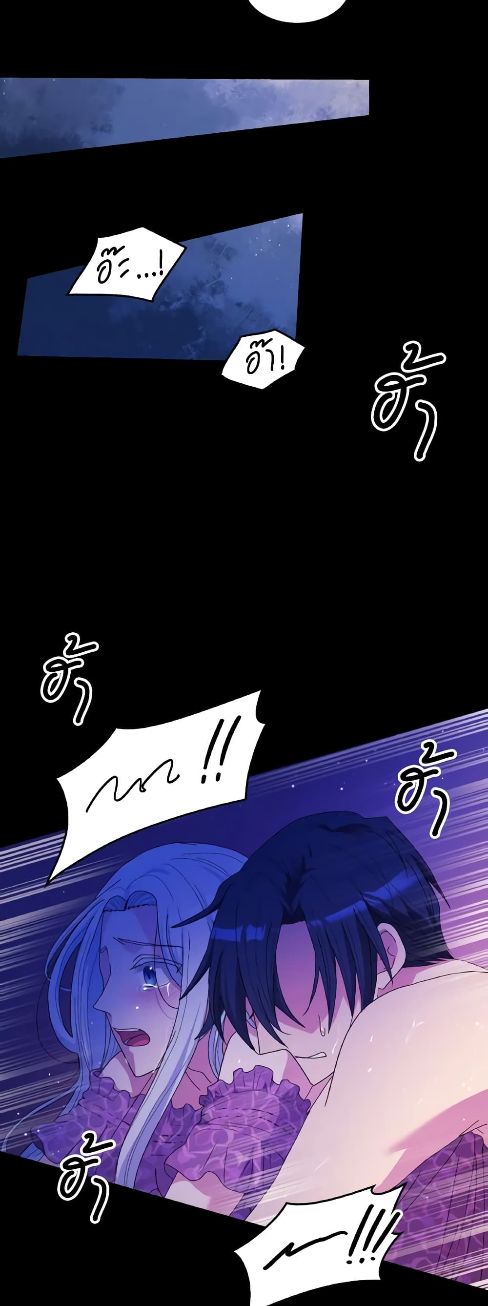 I Don't Want to Be Loved page 6