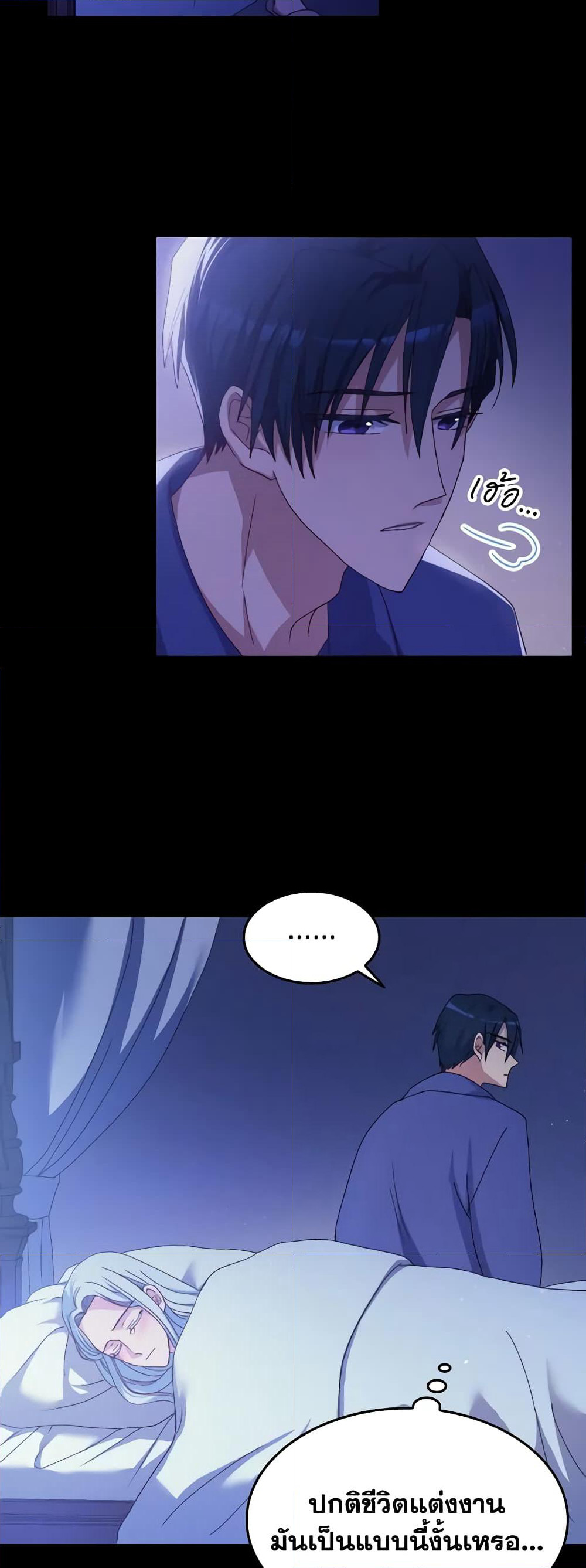 I Don't Want to Be Loved page 8