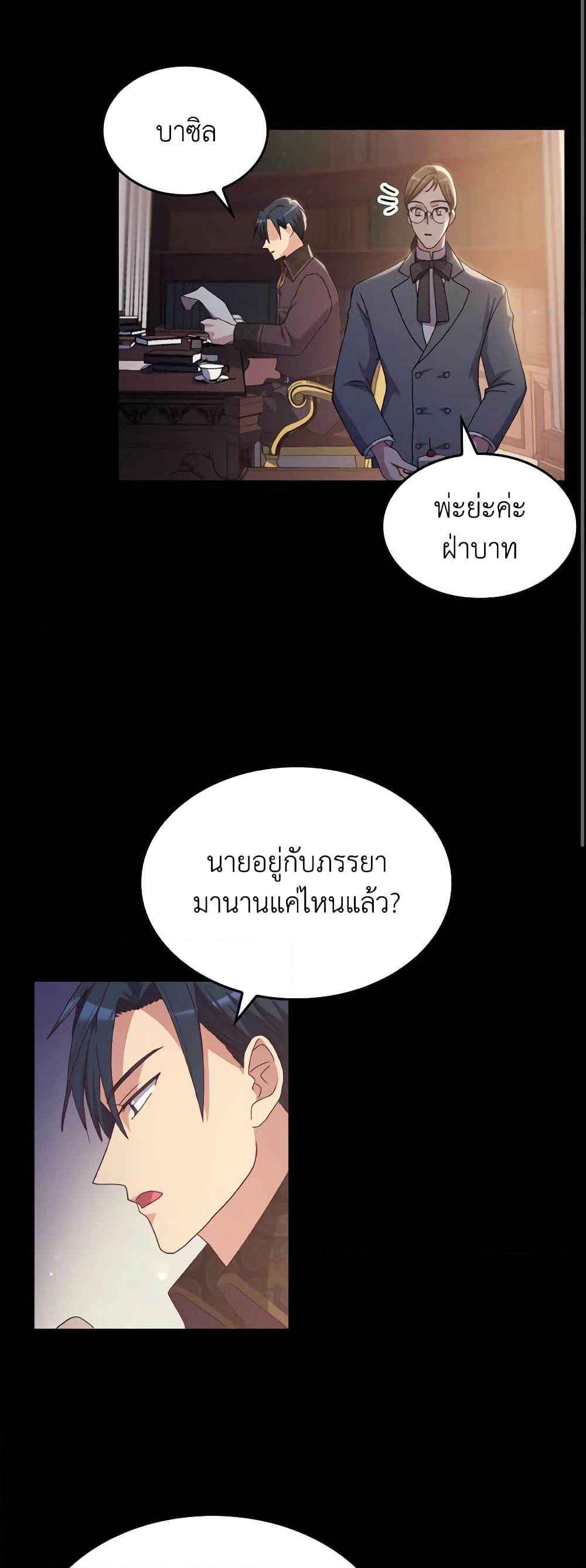 I Don't Want to Be Loved page 11