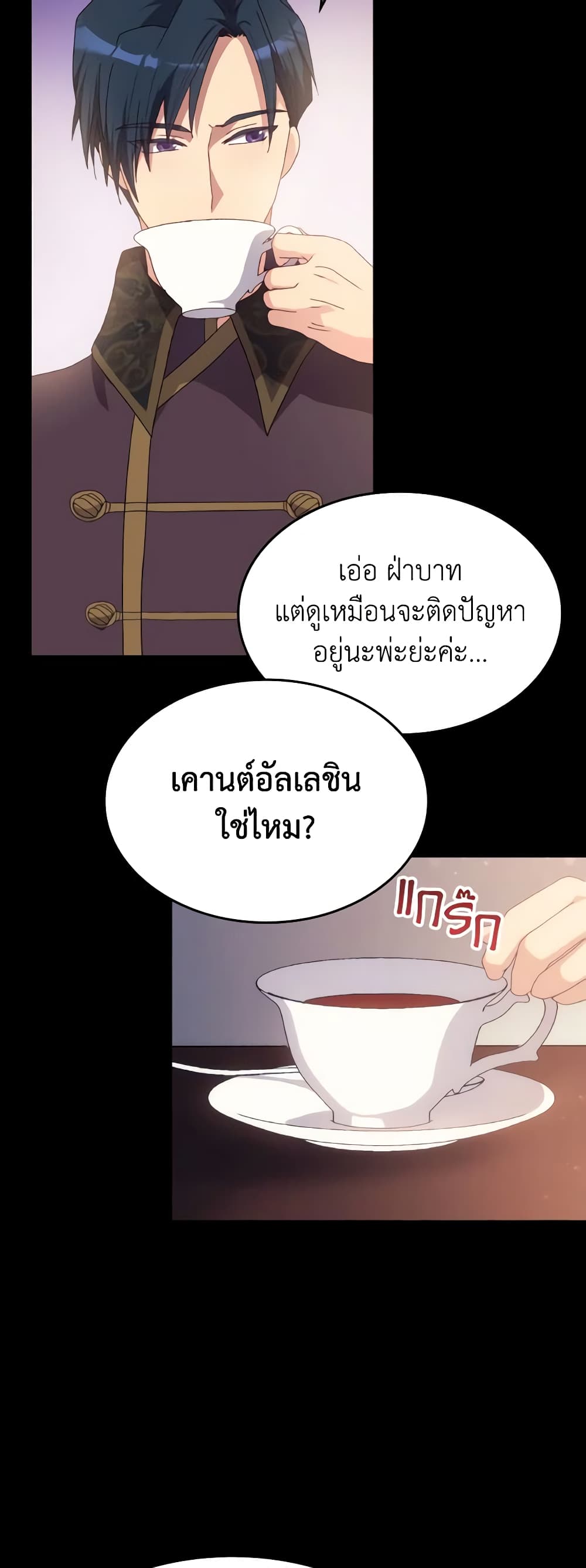 I Don't Want to Be Loved page 16