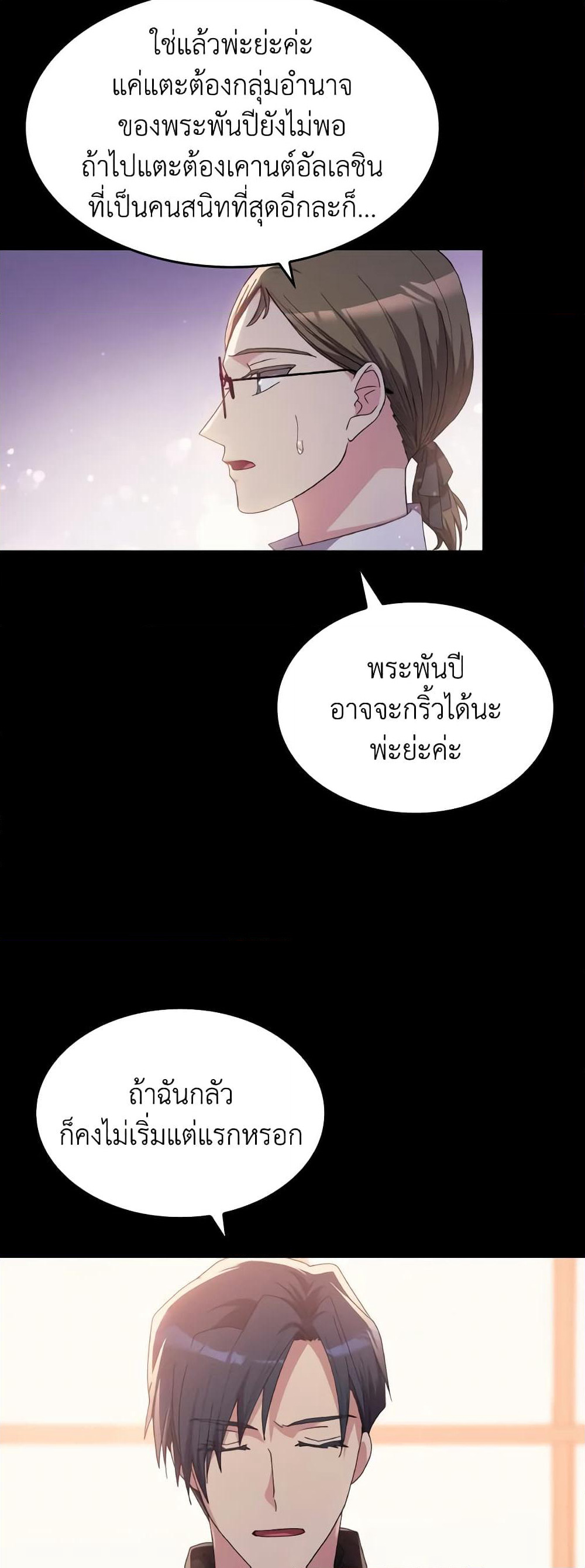 I Don't Want to Be Loved page 17