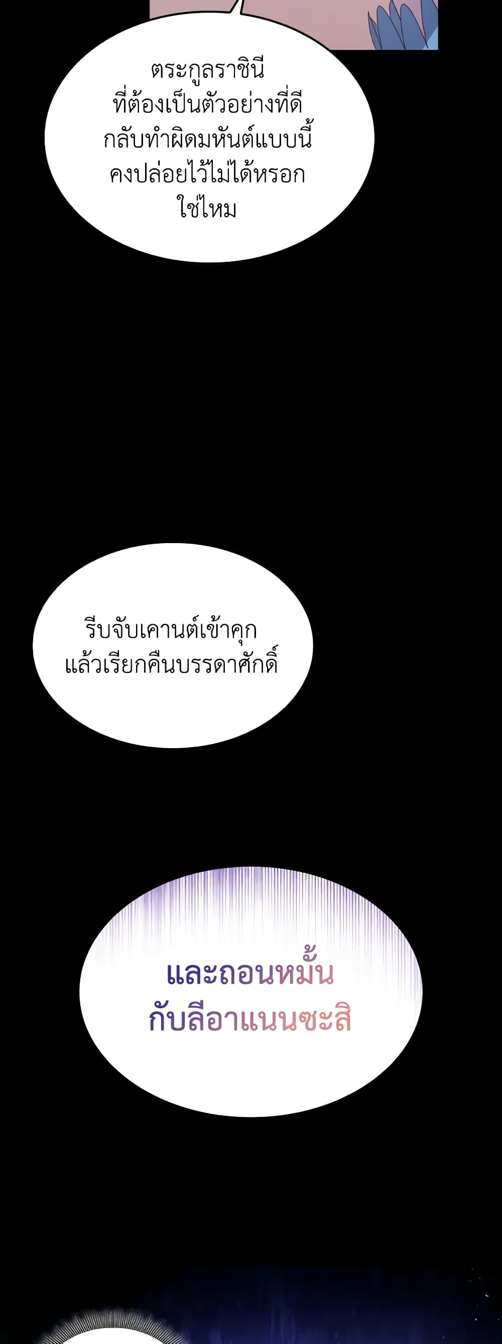 I Don't Want to Be Loved page 23