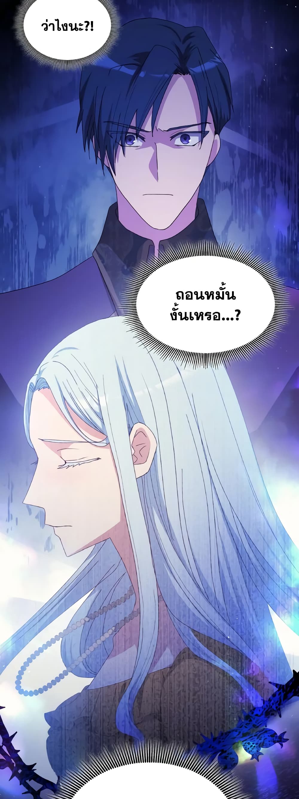I Don't Want to Be Loved page 24