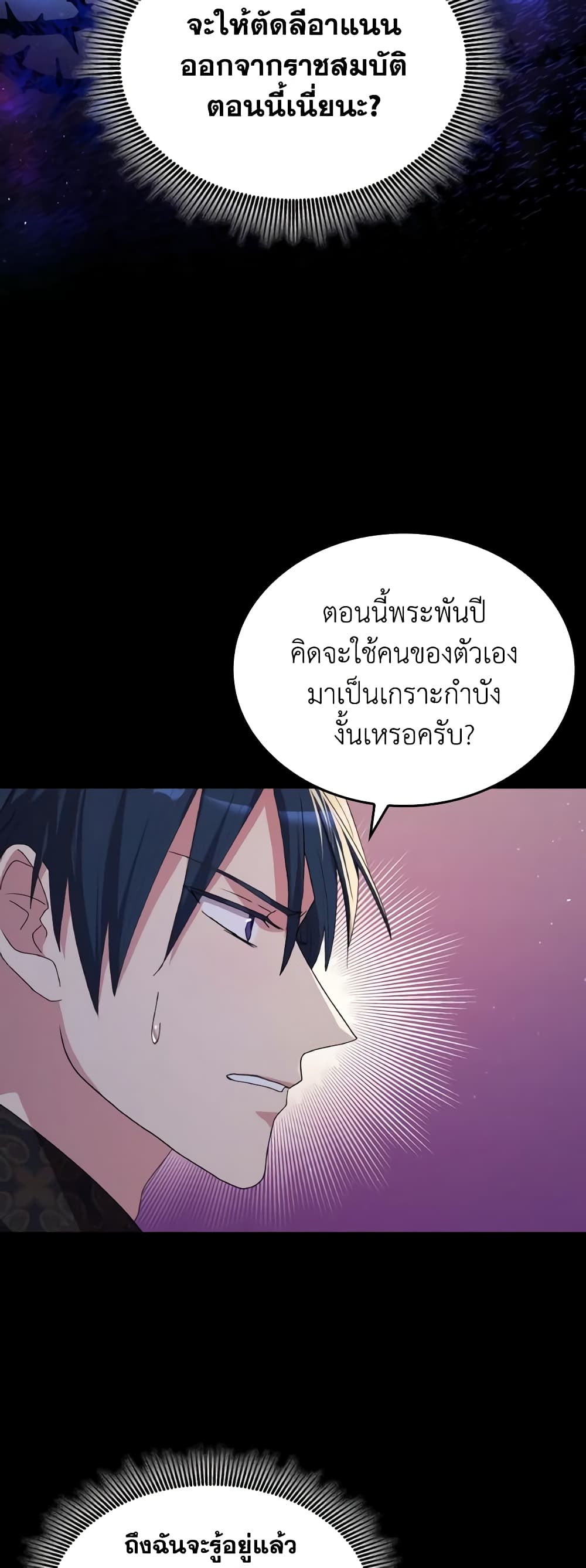 I Don't Want to Be Loved page 25