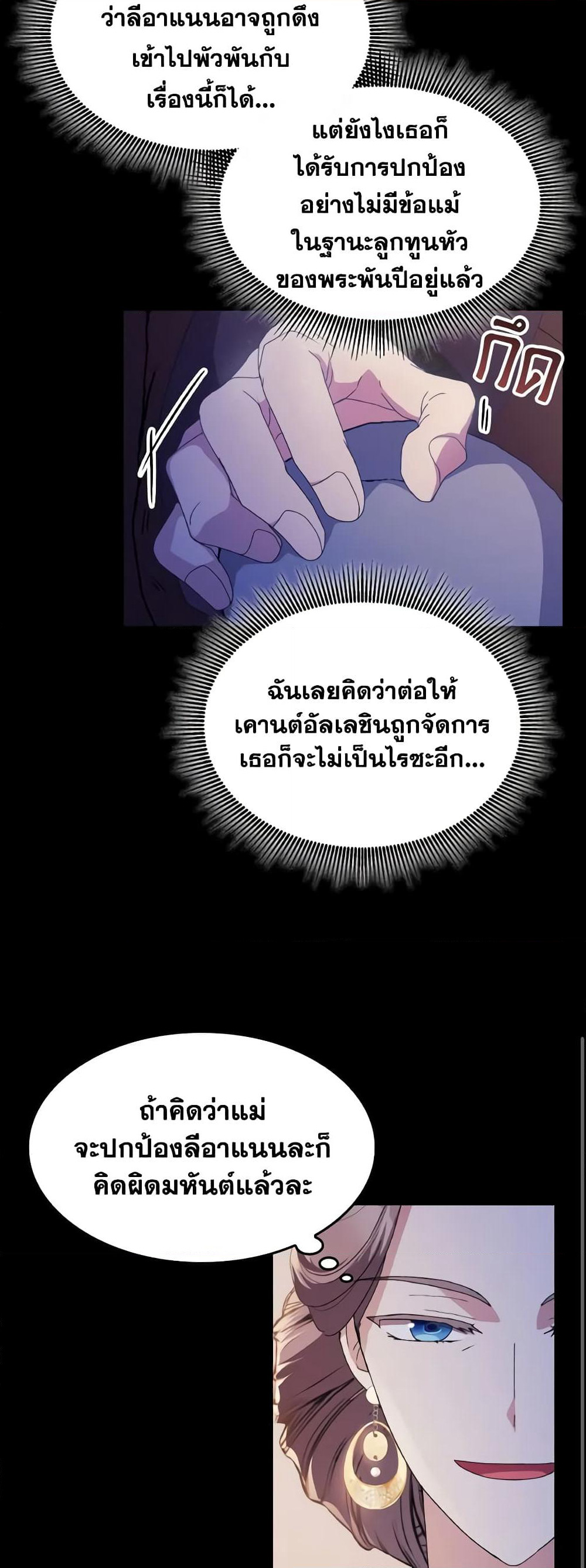 I Don't Want to Be Loved page 26