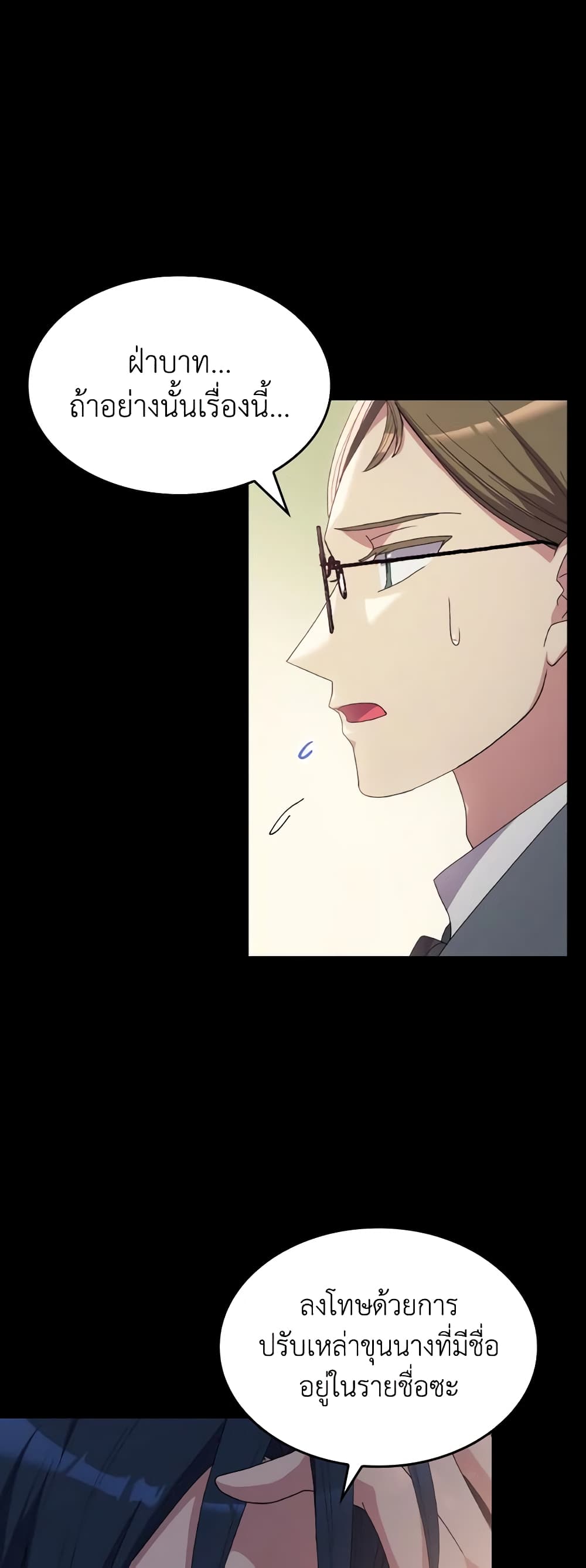 I Don't Want to Be Loved page 31