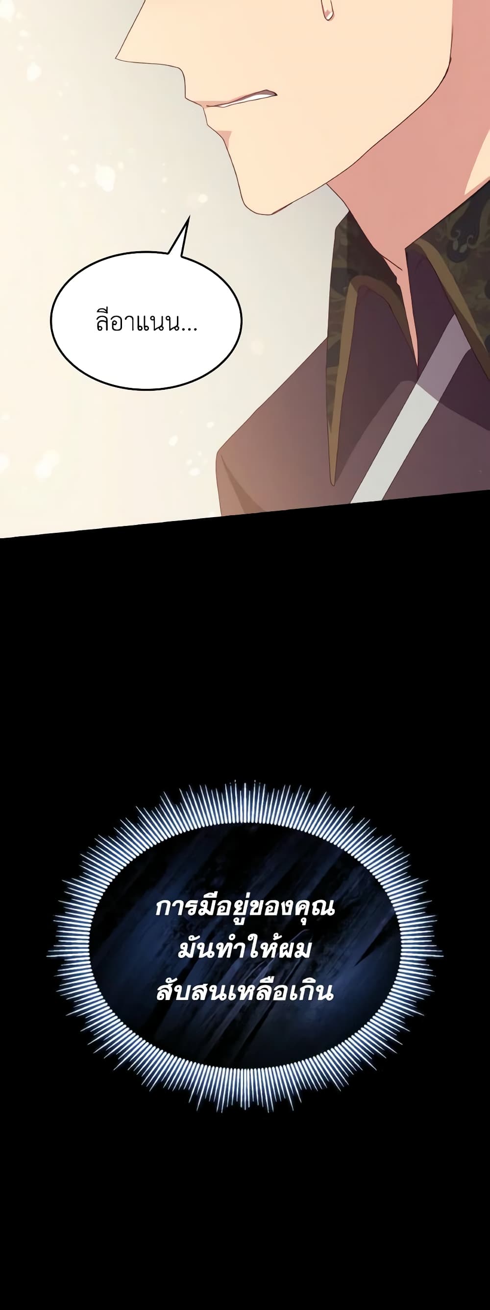 I Don't Want to Be Loved page 41