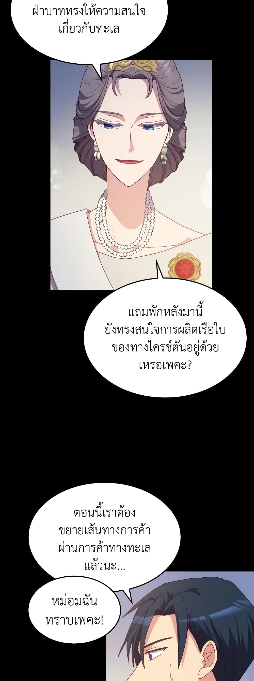 I Don't Want to Be Loved page 48